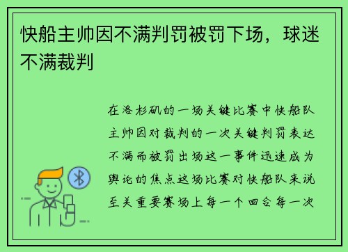 快船主帅因不满判罚被罚下场，球迷不满裁判