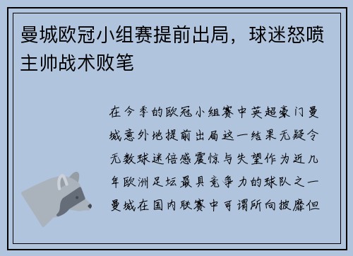 曼城欧冠小组赛提前出局，球迷怒喷主帅战术败笔